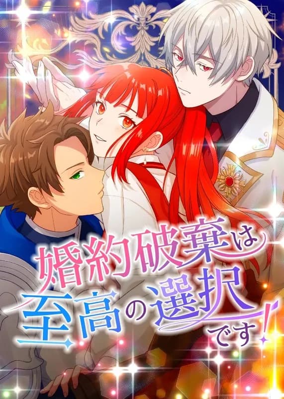 Konyakuhaki wa Shikou no Sentaku desu!
