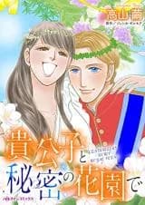 Kikoushi to Himitsu no Hanazono de