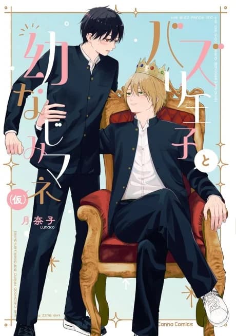 The Buzz Prince and the Childhood Friend Manager (Tentative)