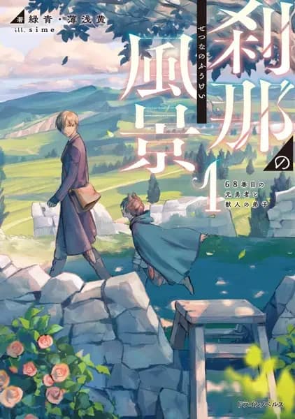The Ephemeral Scenes of Setsuna's Journey