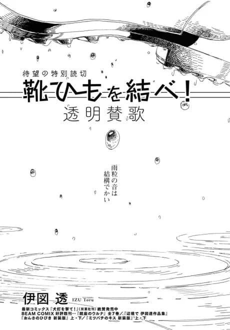 Kutsu Himo wo Musube! Toumei Sanka
