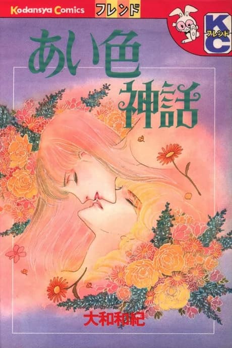 Aiiro Shinwa