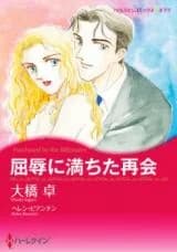 Kutsujoku ni Michita Saikai