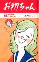 Ohatsu-chan