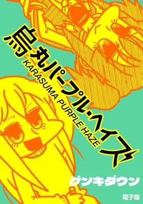 Karasuma Purple Haze