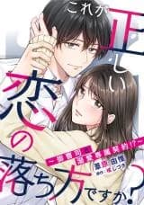 Kore ga Tadashii Koi no Ochikata desu ka? - Onzoushi to Dekiai Senzoku Keiyaku!?