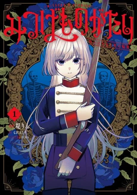 Mitsuba's Stories