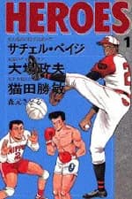 Heroes (MORIMOTO Satoru)