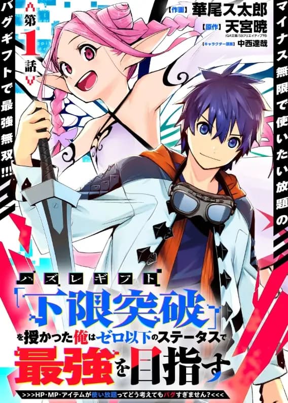 Hazure Gift Kagen Toppa wo Sazukatta Ore wa Zero Ika no Status de Saikyou wo Mezasu