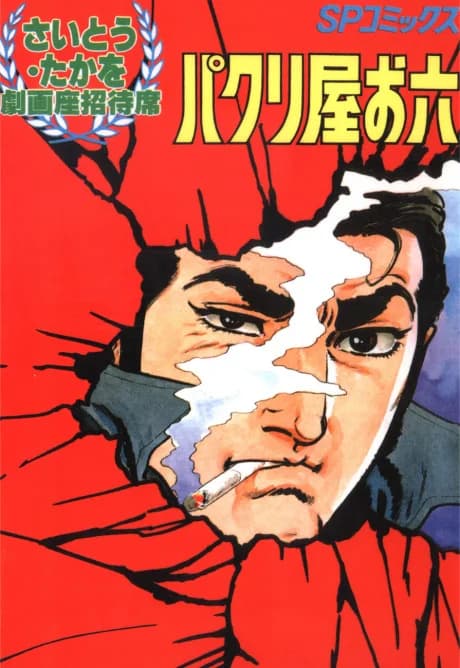 Pakuriya Oroku