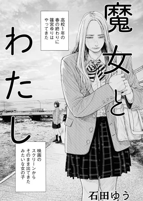Majo to Watashi