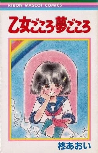 Otomegokoro Yumegokoro