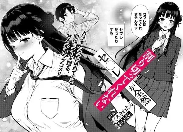 Se〇fure ga Zenzen Warikitte Kurenai