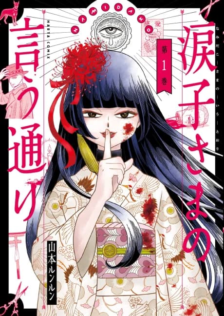 Namidako-sama no Iutoori