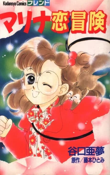 Marina Koi Bouken
