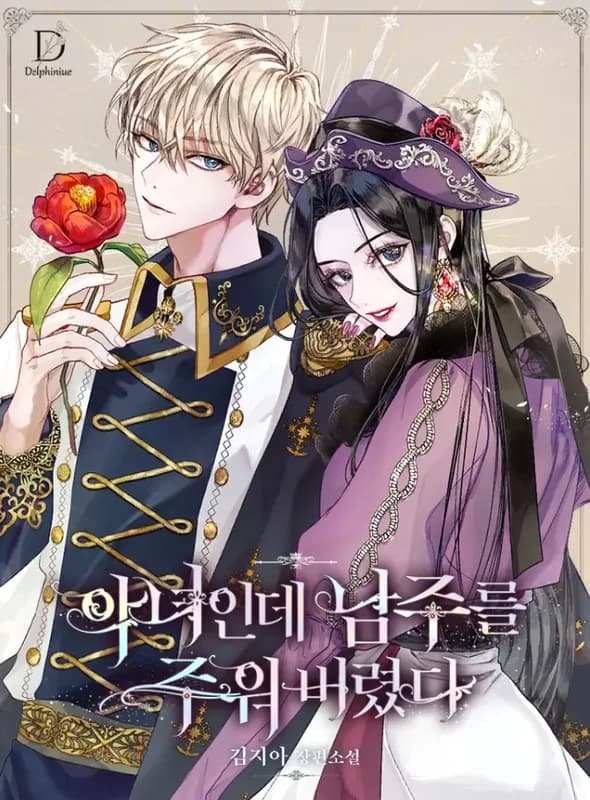 I’m A Villainess, But I Picked Up the Male Lead