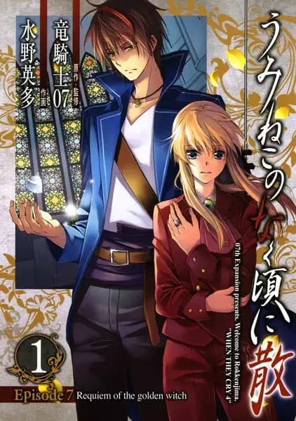 Umineko WHEN THEY CRY Episódio 7: Réquiem da Bruxa Dourada