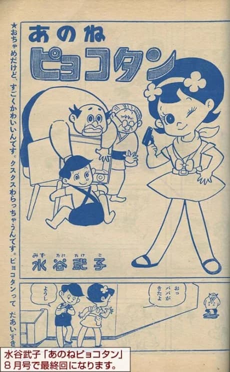 Ano ne Pyoko-tan