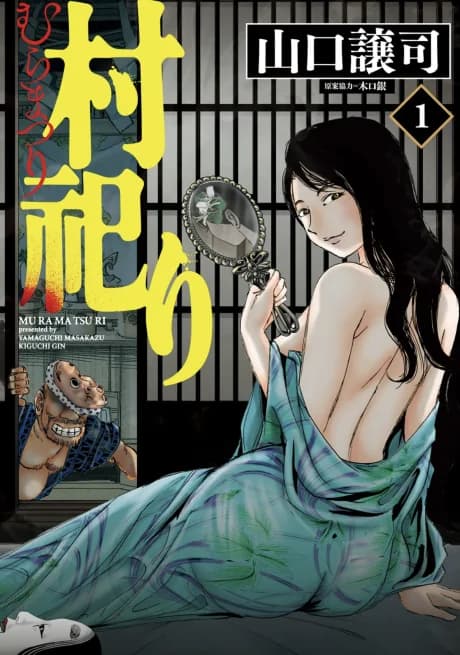 Muramatsuri