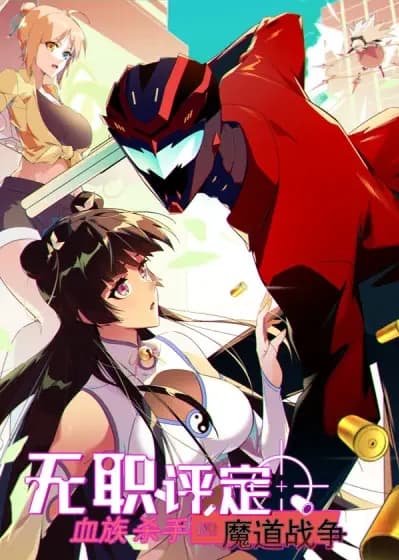 Unemployment Evaluation of Blood Race Killer's Demonic War