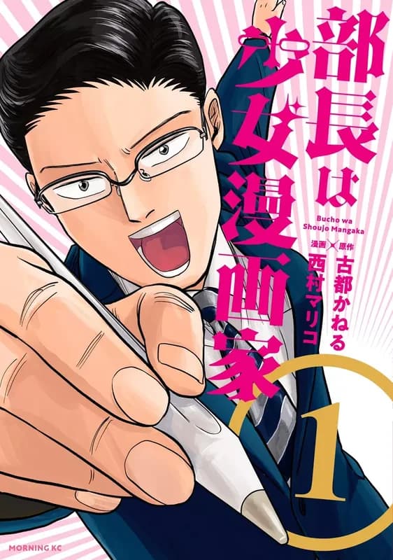 Buchou wa Shoujo Mangakka