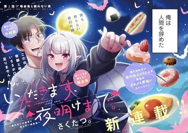 Itadakimasu, Yoake made. Nemurenai Shousetsuka to Suenai Kyuuketsuki