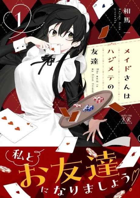 The Maid Is My First Friend
