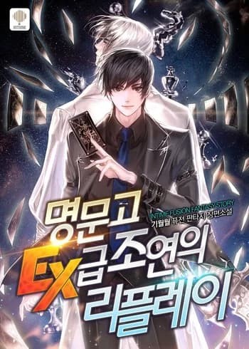 Ex Rank Supporting Role’s Replay in a Prestigious School