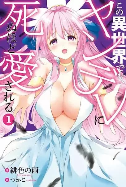 Kono Isekai demo, Yandere ni Shinu hodo Aisareru
