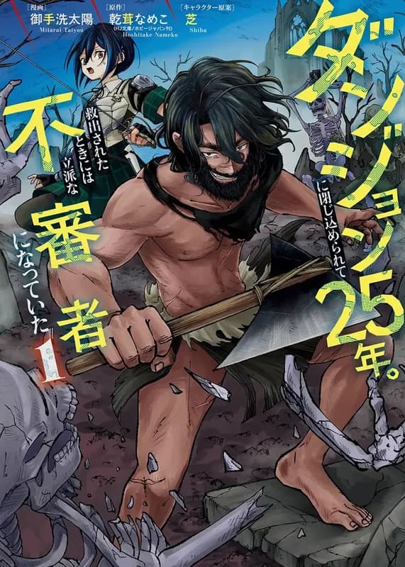 Dungeon ni Tojikomerarete 25-nen. Kyuushutsu sareta Toki ni wa Rippa na Fushinsha ni Natteita