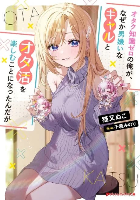 Otaku Chishiki Zero no Ore ga, Nazeka Otoko Girai na Gyaru to Ota-katsu wo Tanoshimu Koto ni Nattan daga