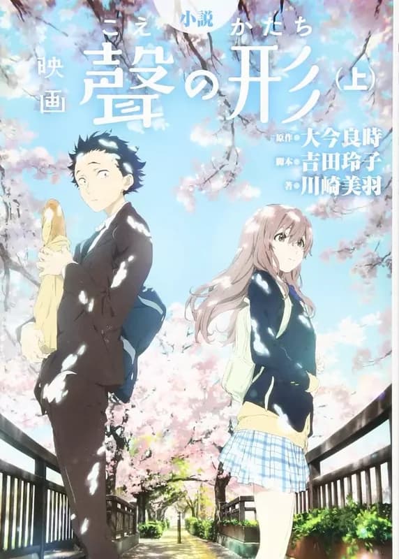 A Silent Voice The Movie