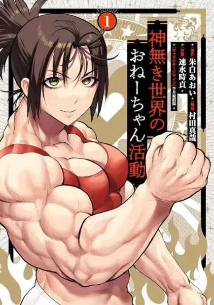 The Godless World of Onee-chan