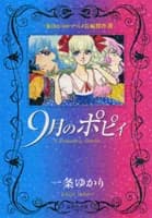 9Gatsu no Poppy