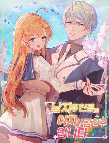 The Male Lead's Villainess Fiancée