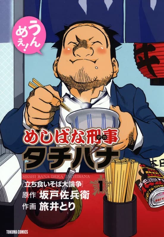 Meshibana Deka Tachibana