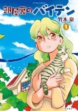 Heya Ura no Baiten