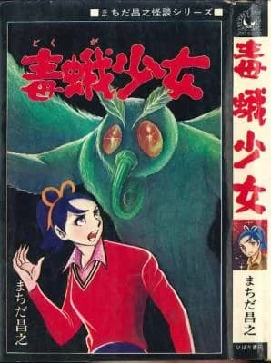 Dokuga Shoujo