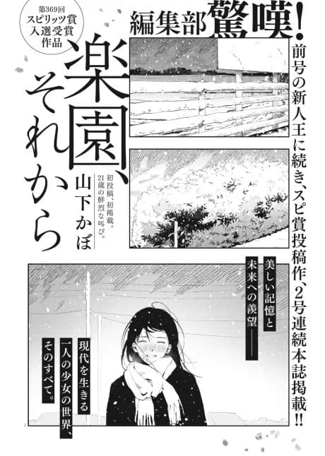 Rakuen, Sore kara.