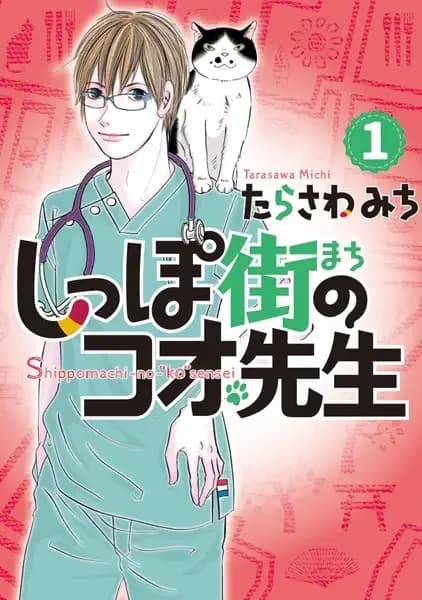 Shippo Machi no Koo-sensei