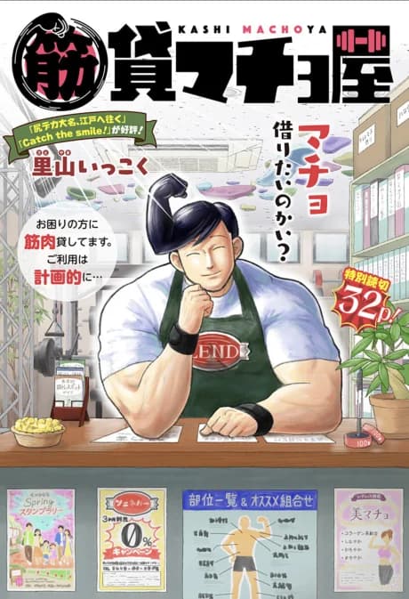 Rent-A-Muscle