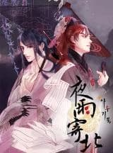 Ye Yu Ji Bei