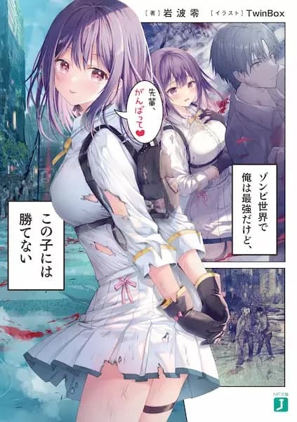 I'm the Strongest in This Zombie World, But I Can't Beat This Girl!