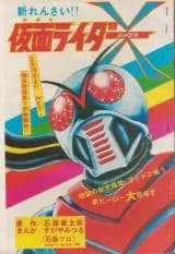 Kamen Rider X