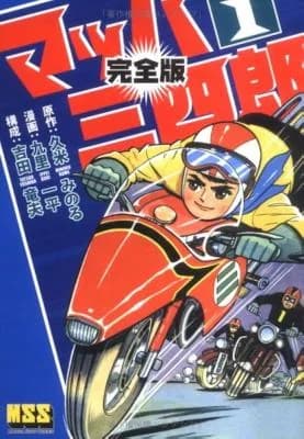 Mach Sanshiro