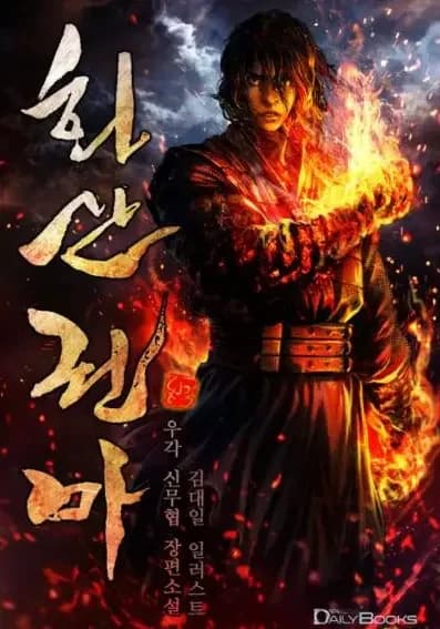 Fist Demon of Mount Hua