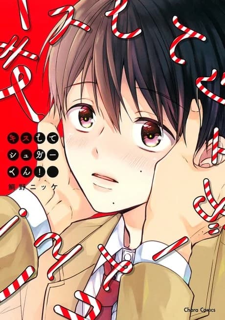 Kiss shite Sugar-kun!