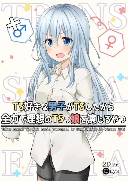 TS Suki na Danshi ga TS shita kara Zenryoku de Risou no TS-kko wo Enjiru Yatsu