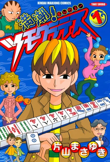 Manchou! Tsumocrates