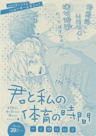The Story of a Heart Stolen by a Younger Boy